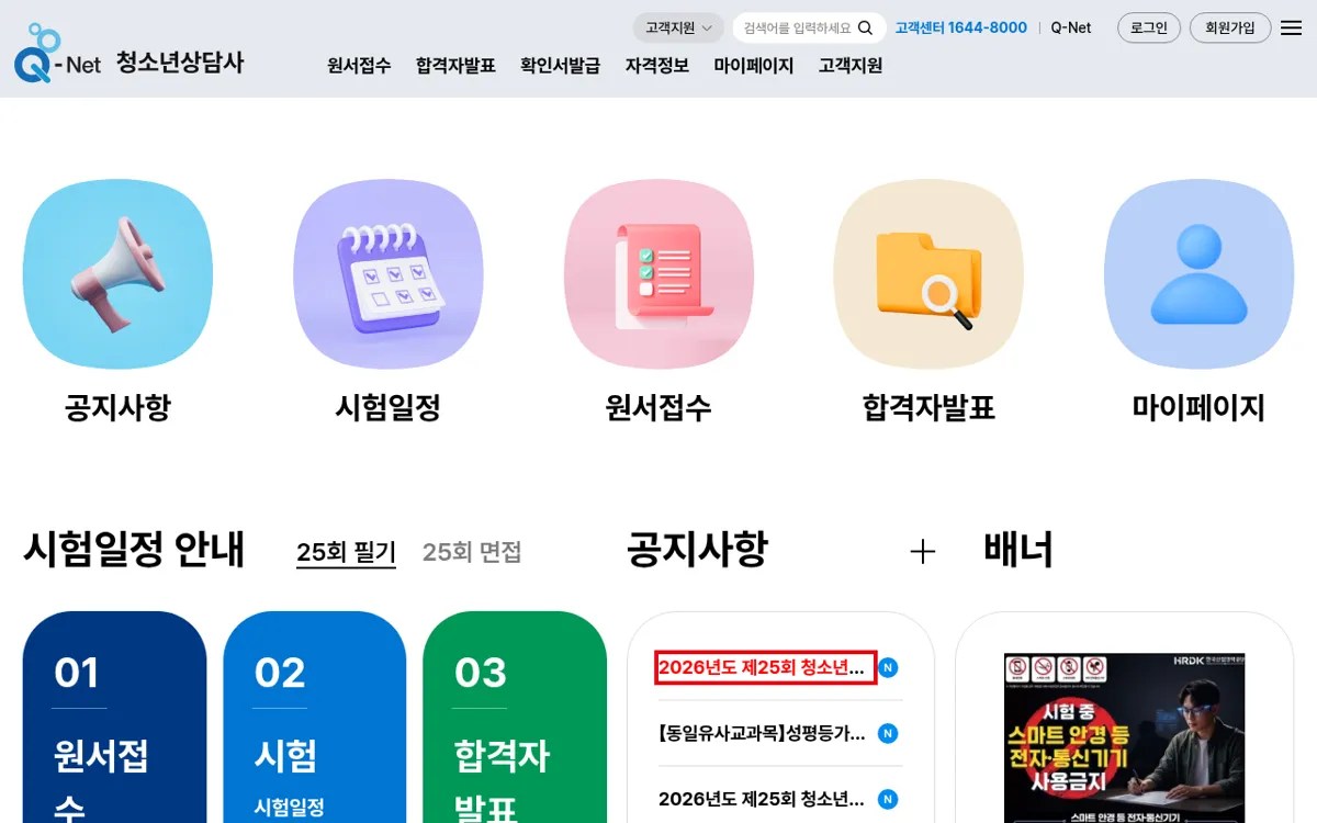 Q-net 청소년상담사 제1차 시험 합격 공지 화면