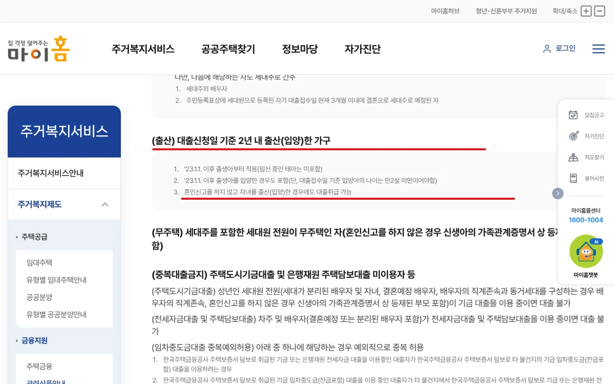 동거 지원금: 신생아 특례 버팀목대출, 혼인신고 없이 출산한 경우도 대출 가능