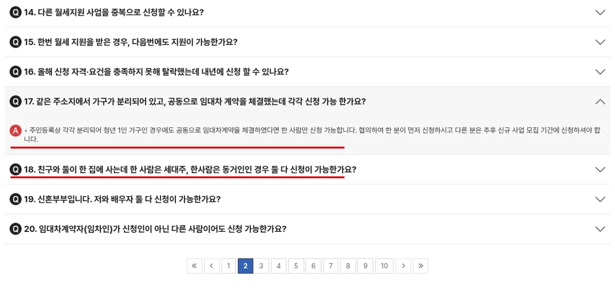 동거 계약서 명의 항목: 서울시 청년월세 FAQ, 공동 계약 시 1명만 신청