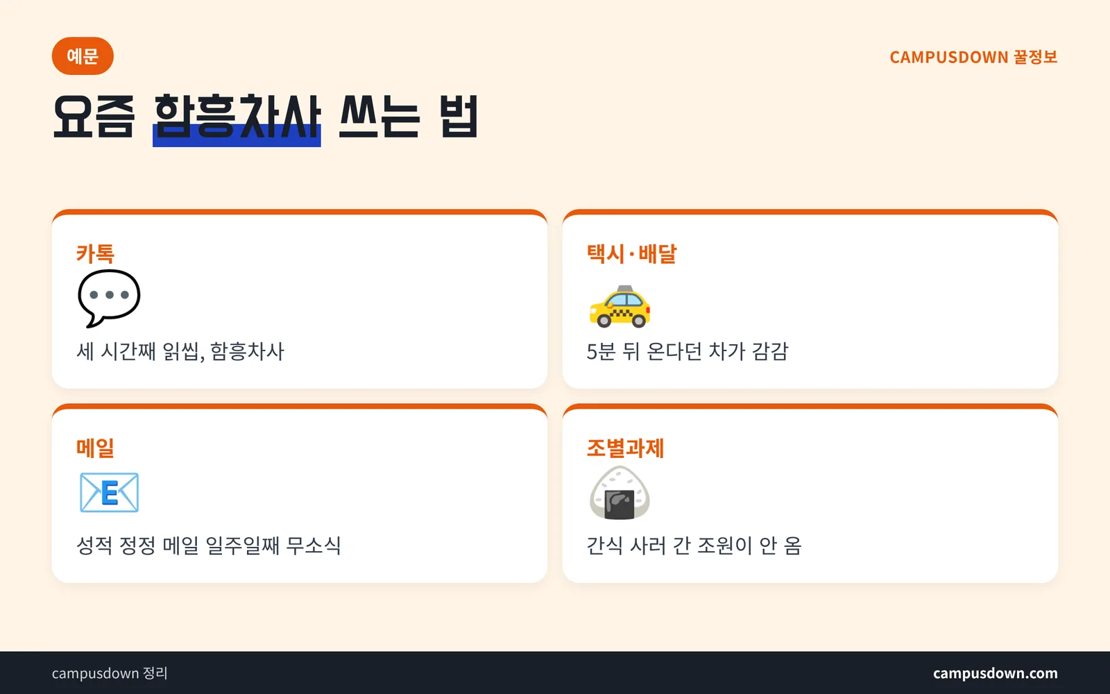 함흥차사 예문 상황별 정리