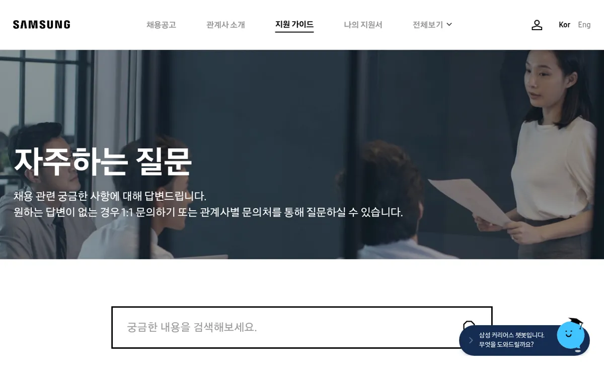 삼성커리어스 자주 하는 질문 페이지
