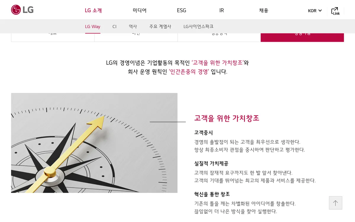 LG 공식 홈페이지 LG Way 경영이념