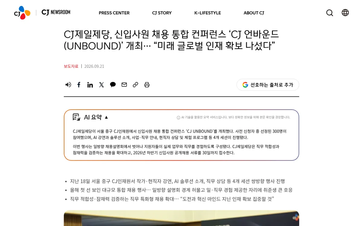 CJ뉴스룸 CJ제일제당 CJ UNBOUND 보도자료
