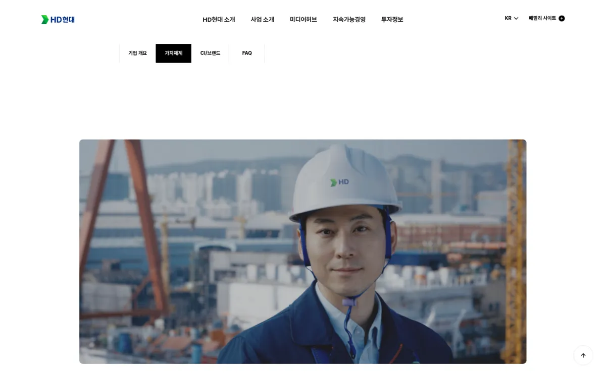 HD현대 홈페이지 가치체계 Mission