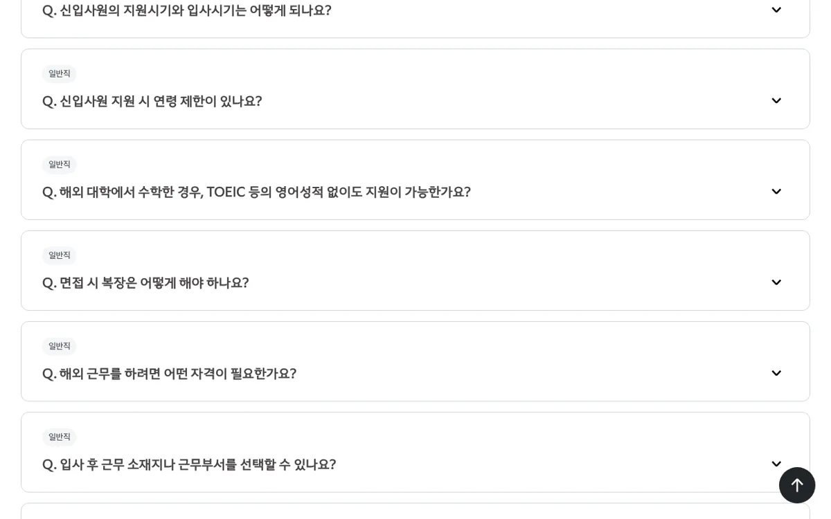대한항공 채용 홈페이지 채용 FAQ 일반직