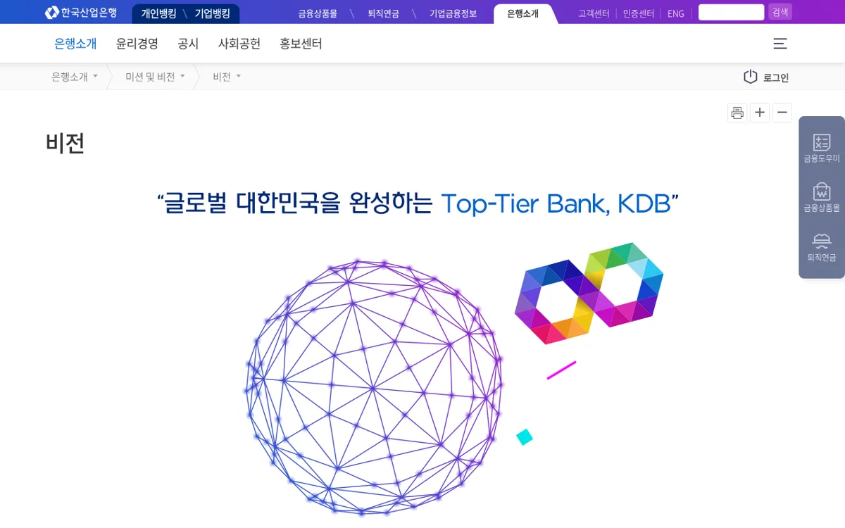 한국산업은행 공식 홈페이지 비전 화면