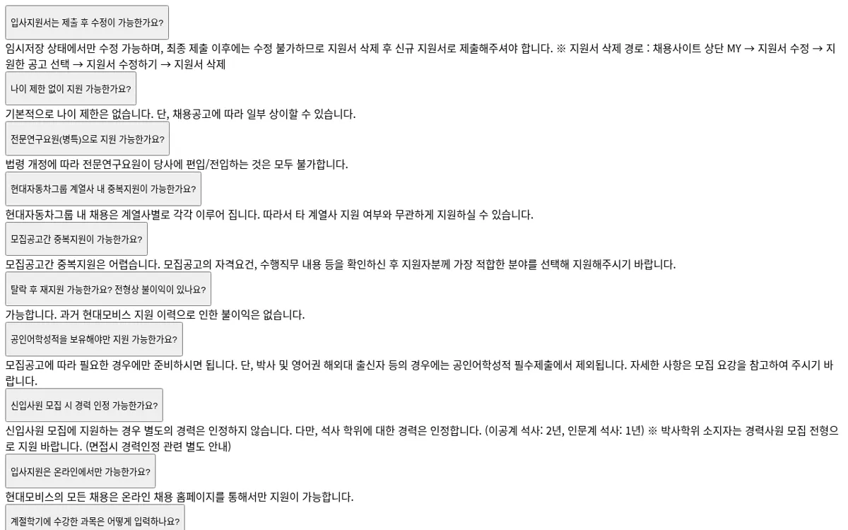 현대모비스 채용 홈페이지 Guide FAQ