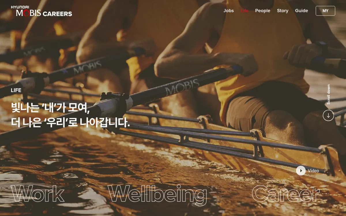 현대모비스 채용 홈페이지 Life 페이지
