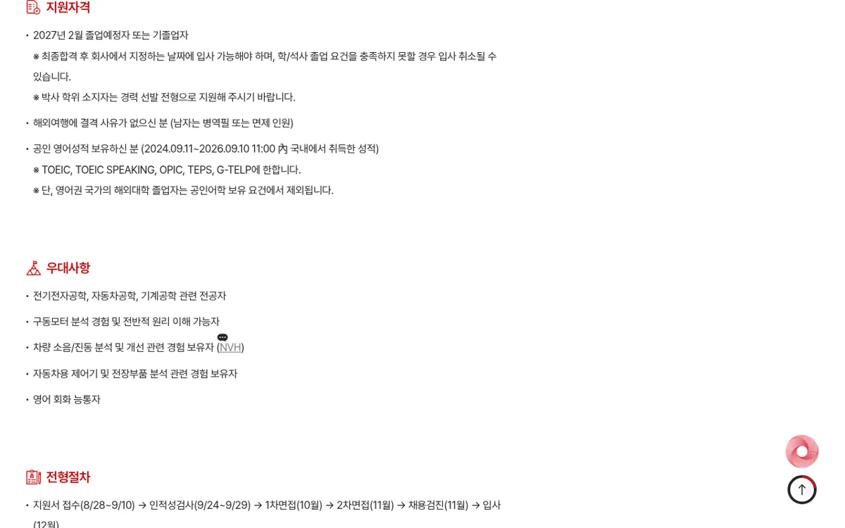 현대모비스 26년 하반기 관리직 신입채용 공고 지원자격과 전형절차