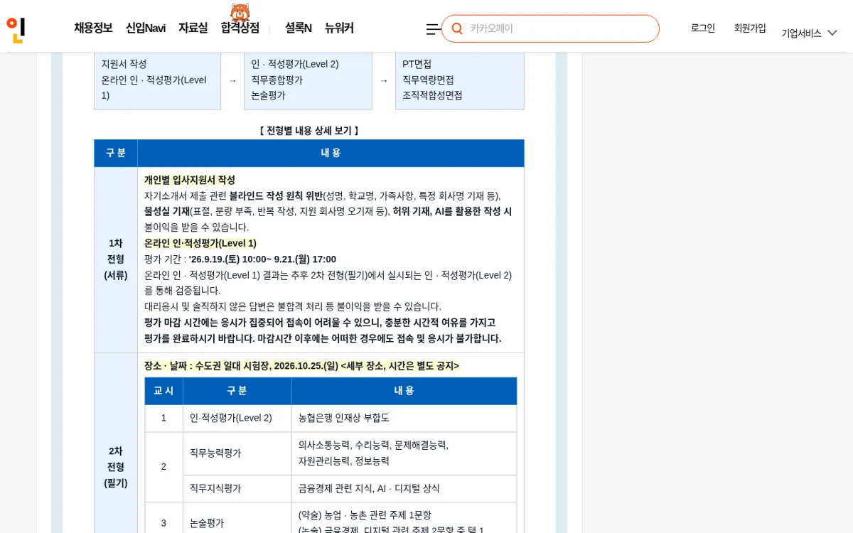 2026년 NH농협은행 5급 금융 채용공고 전형별 절차
