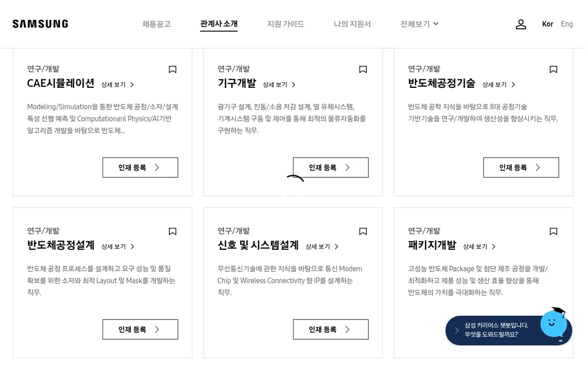삼성커리어스 삼성전자 DS부문 직무 알아보기