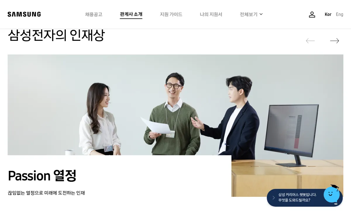 삼성커리어스 삼성전자 DS부문 페이지의 삼성전자 인재상
