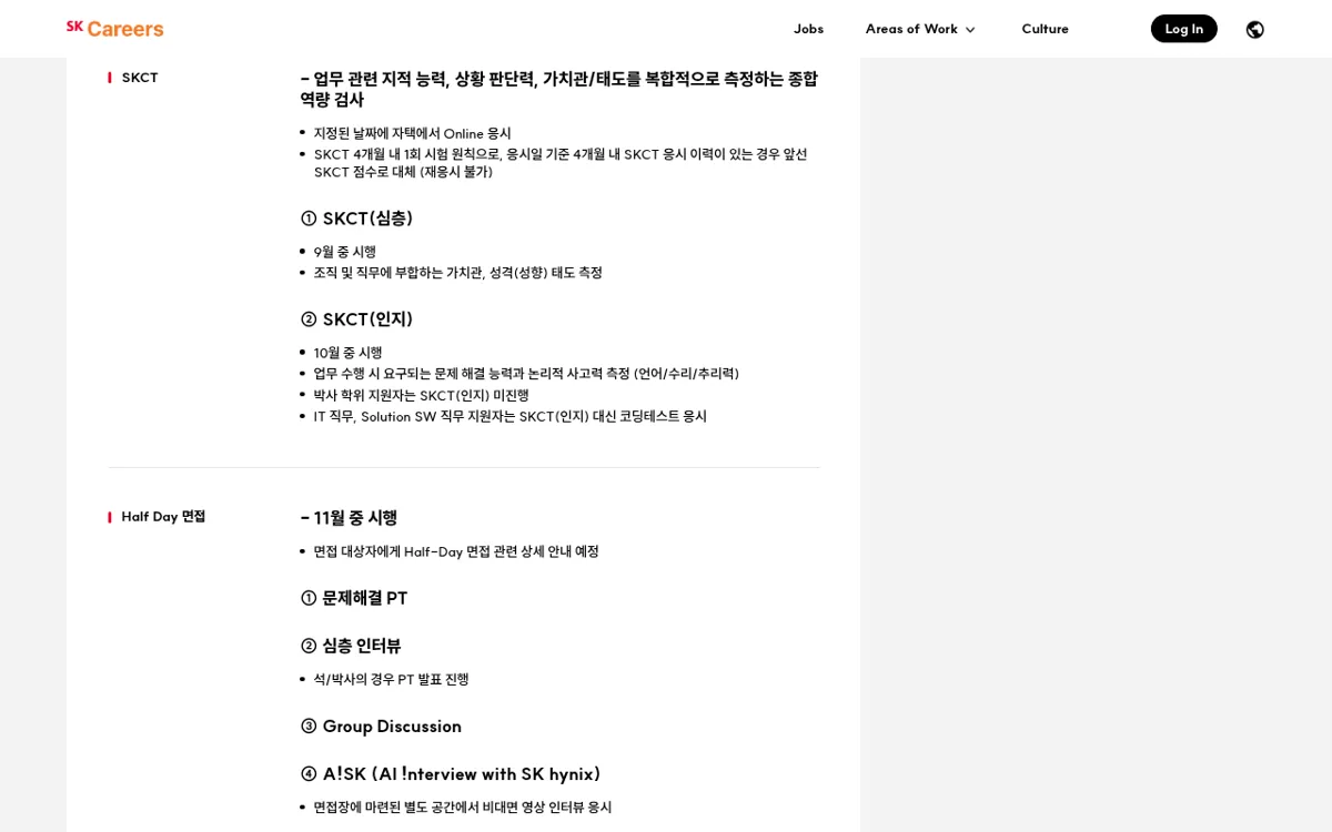 SK Careers 2026 하반기 Talent hy-way 신입 공고 SKCT와 Half Day 면접