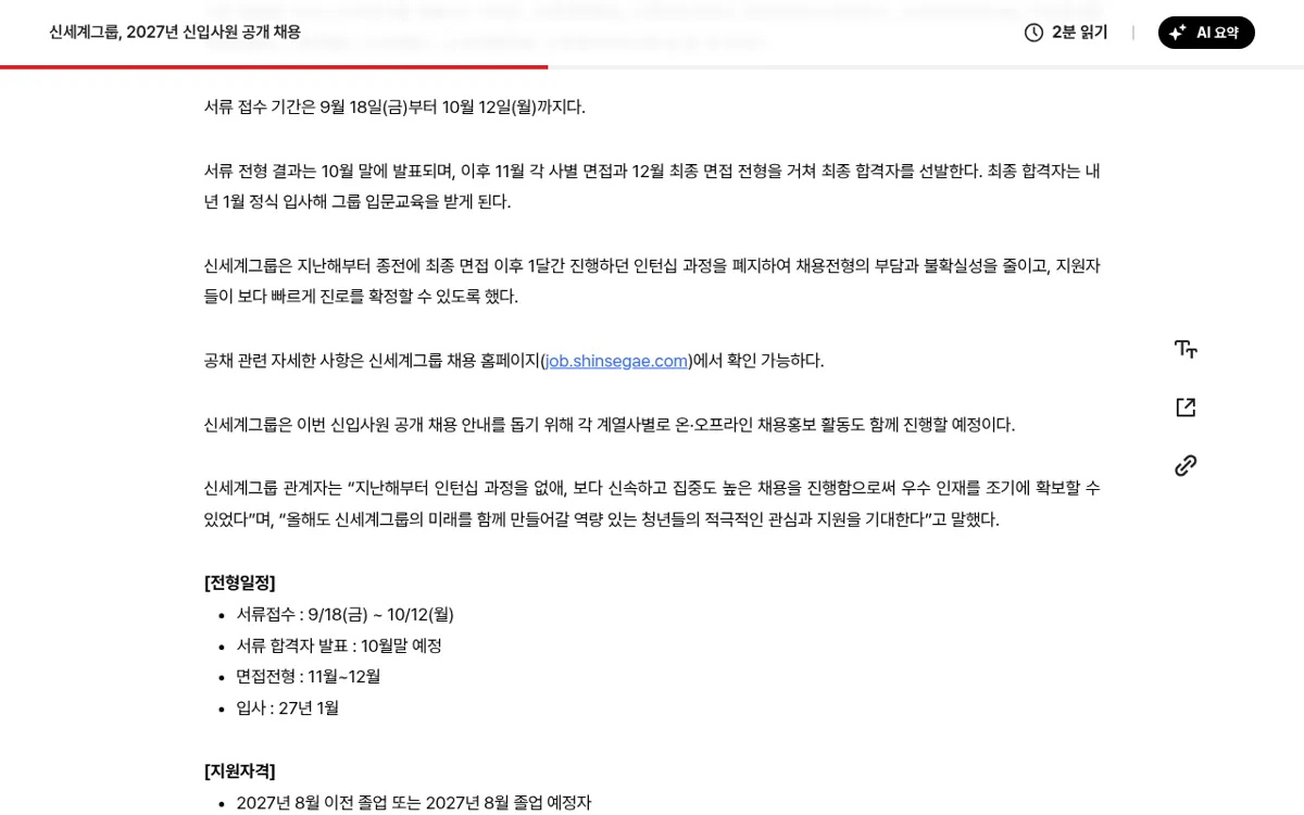 신세계그룹 뉴스룸 2027년 신입사원 공개 채용 보도자료