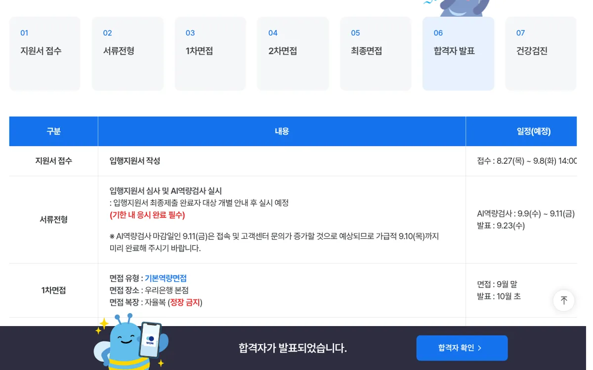 우리은행 2026 하반기 신입행원 전형절차 및 일정