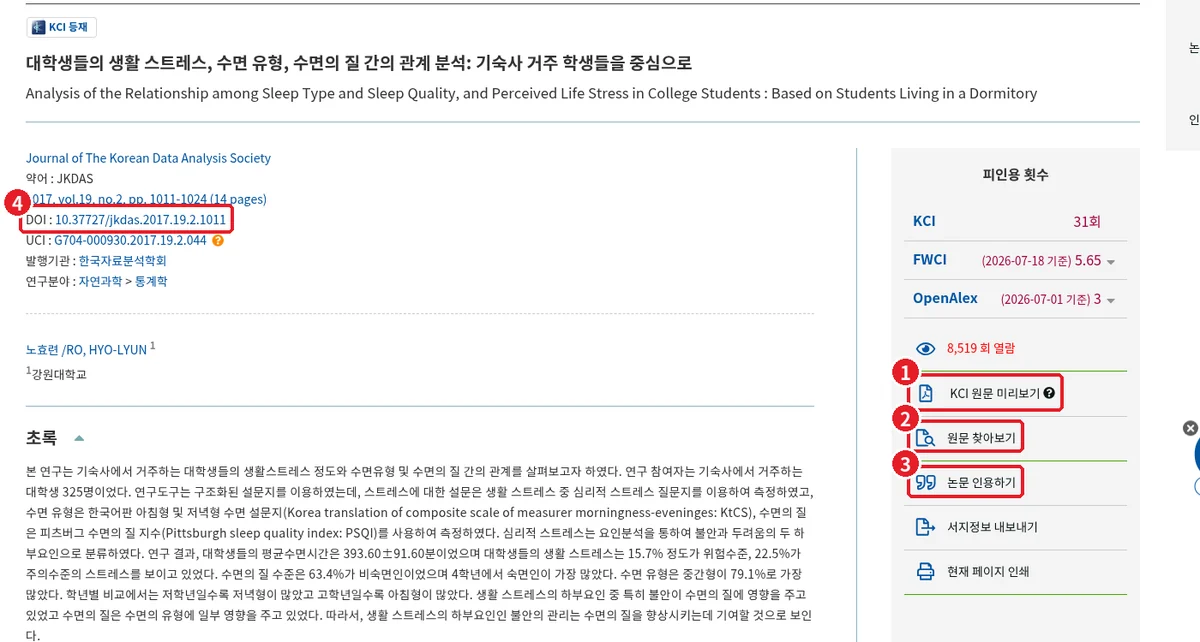 RISS 원문보기에서 연결된 KCI 논문 상세 화면의 KCI 원문 미리보기, 원문 찾아보기, 논문 인용하기 메뉴와 DOI를 표시한 화면