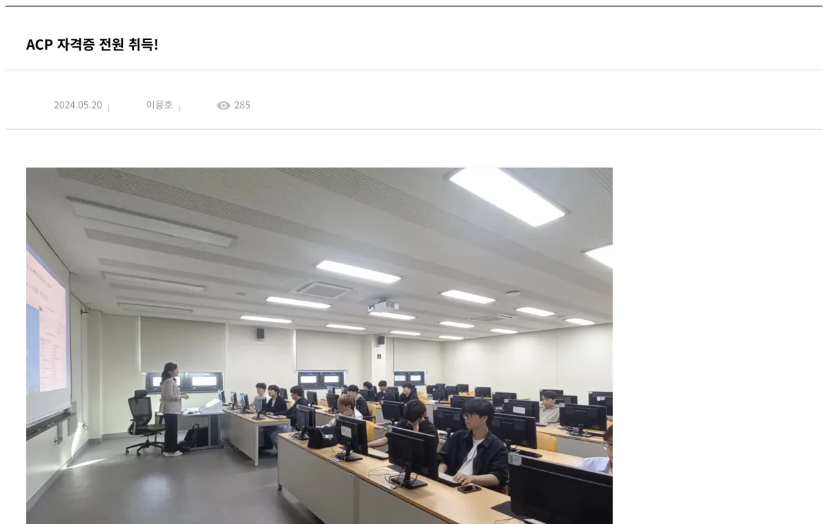 두원공대 ACP 프리미어 단체 취득 공지