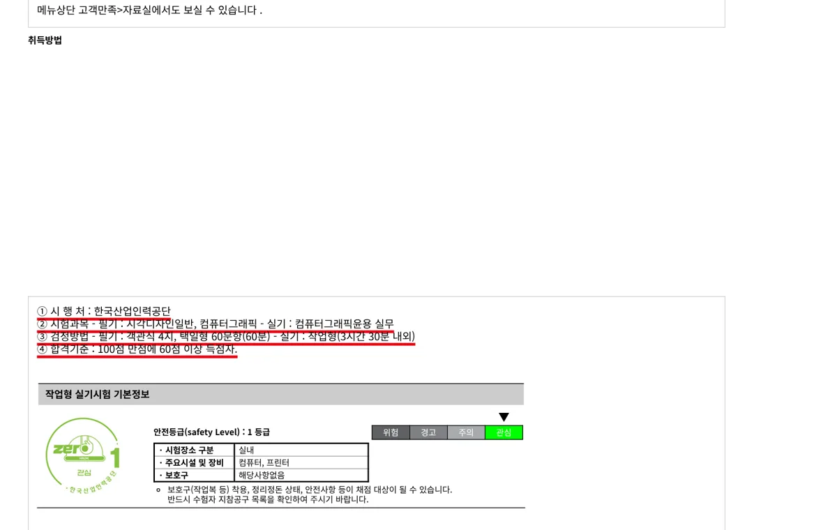 Q-net 컴퓨터그래픽기능사 취득방법