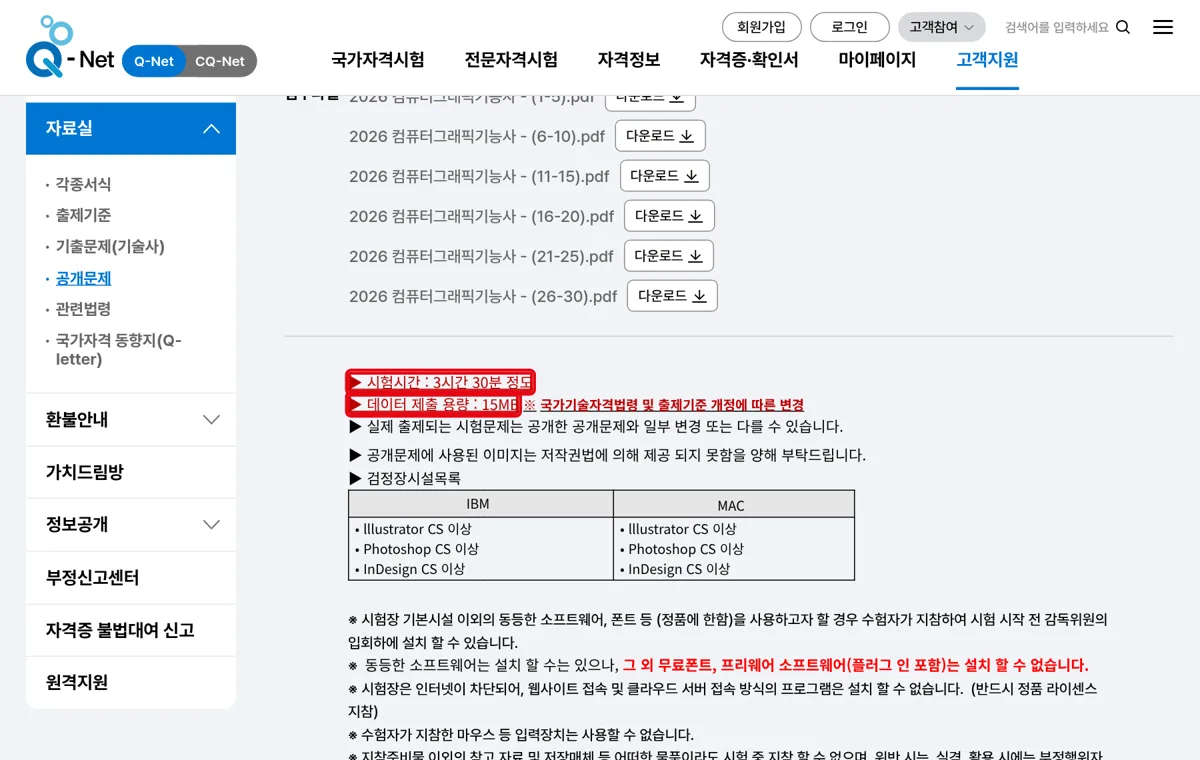 Q-net 컴퓨터그래픽기능사 공개문제 안내