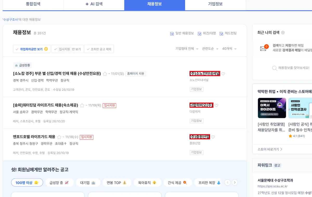 사람인 수상구조사 검색 결과