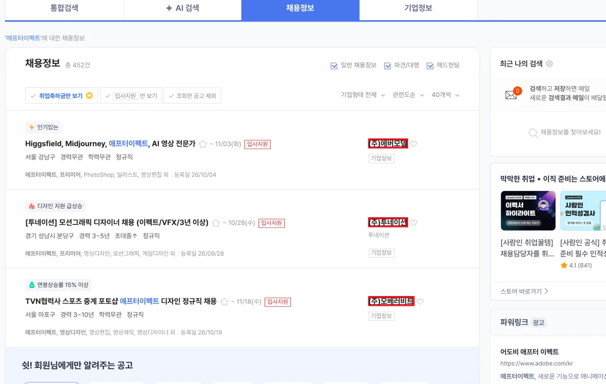 사람인 애프터이펙트 검색 결과