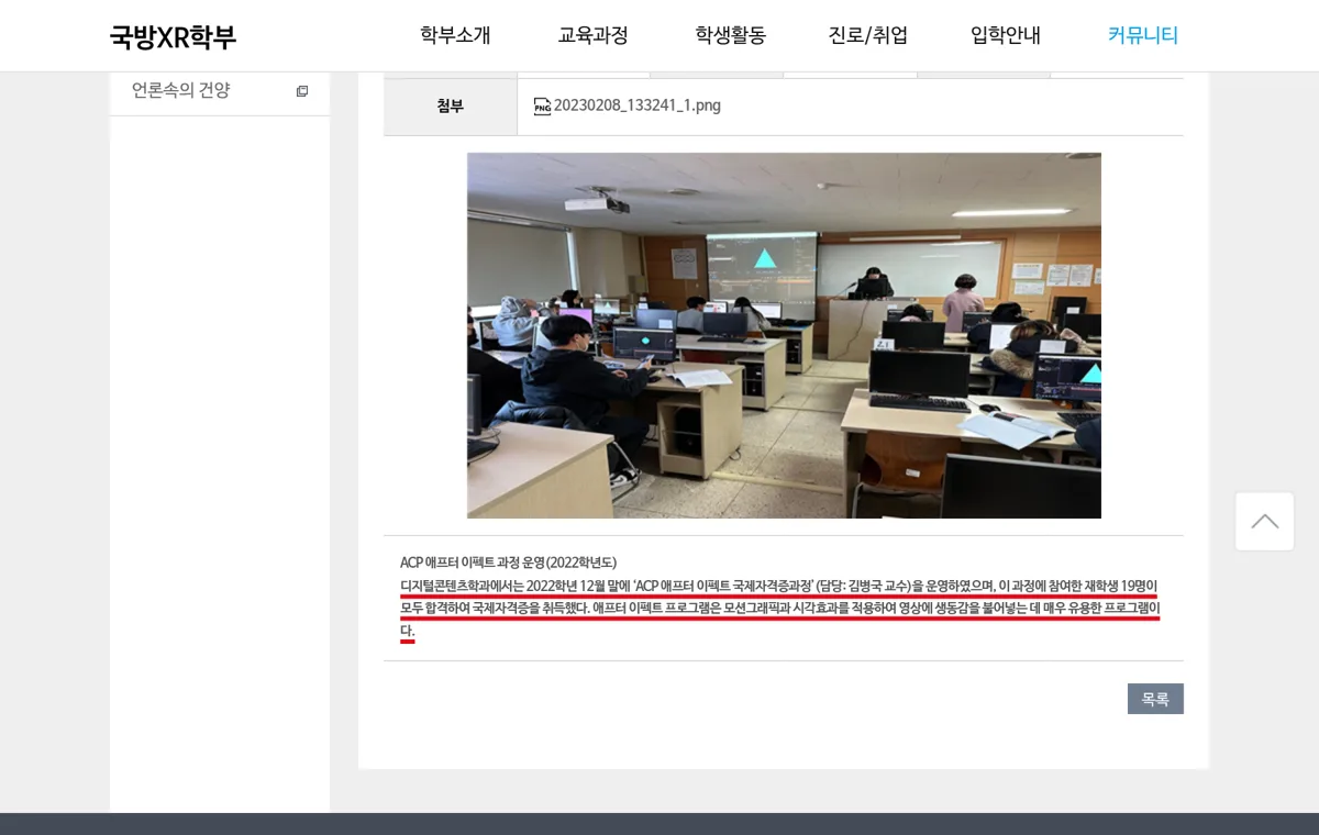 건양대 ACP 애프터 이펙트 과정 공지