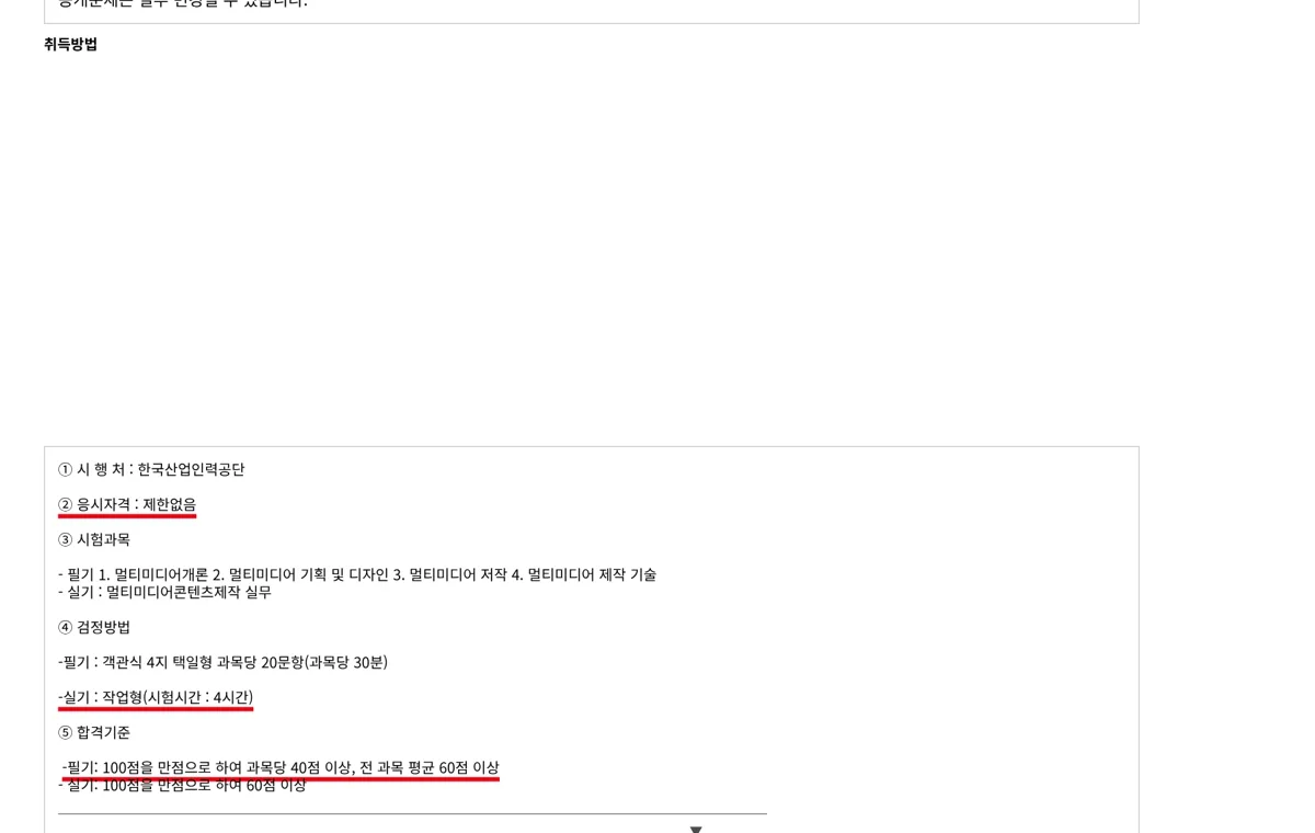 Q-net 멀티미디어콘텐츠제작전문가 취득방법