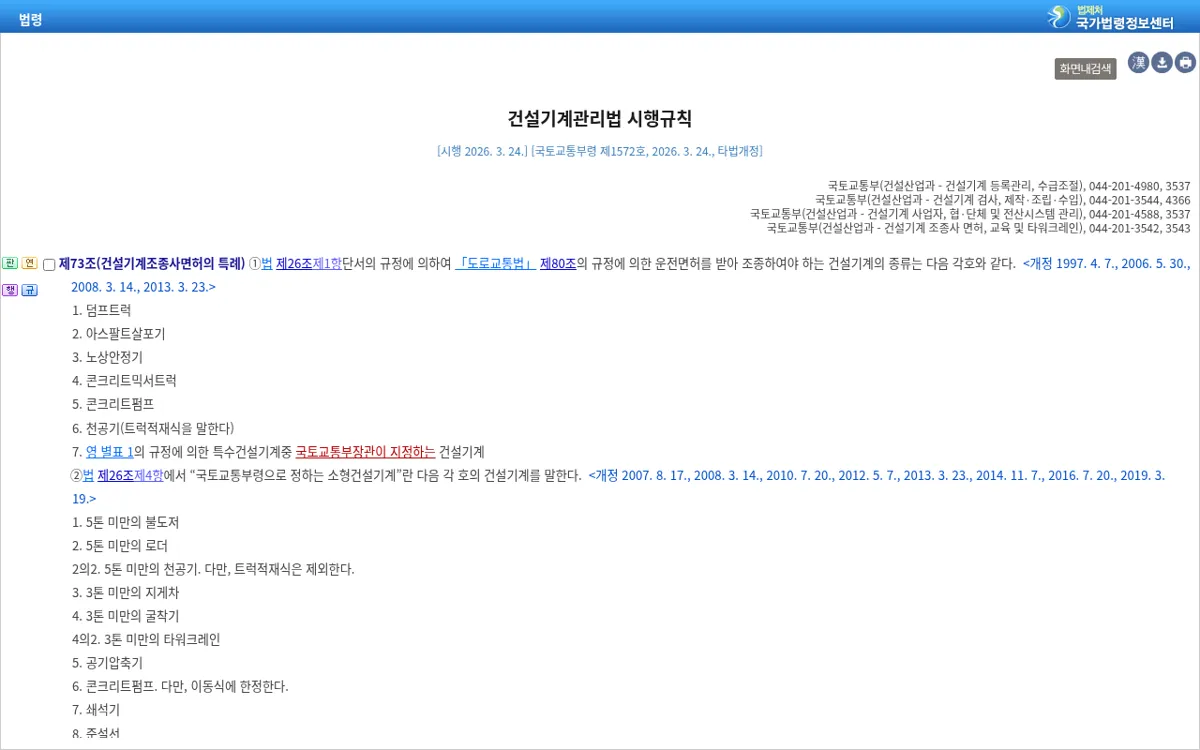 국가법령정보센터 건설기계관리법 시행규칙 제73조 조문