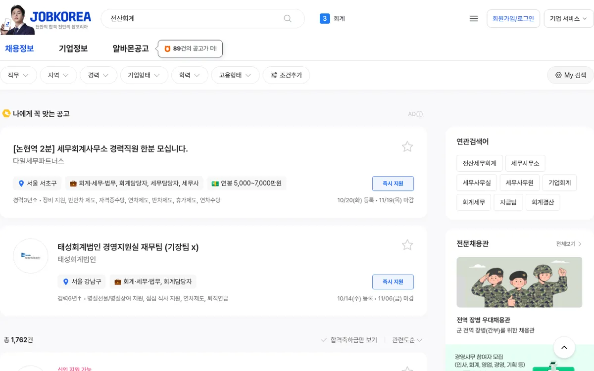 잡코리아 전산회계 채용공고 검색 결과