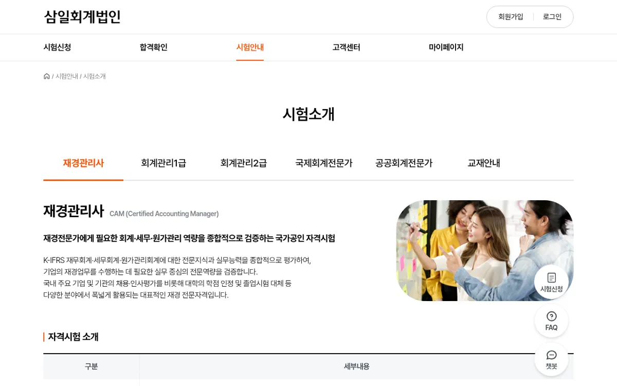 삼일회계법인 자격시험 재경관리사 시험소개