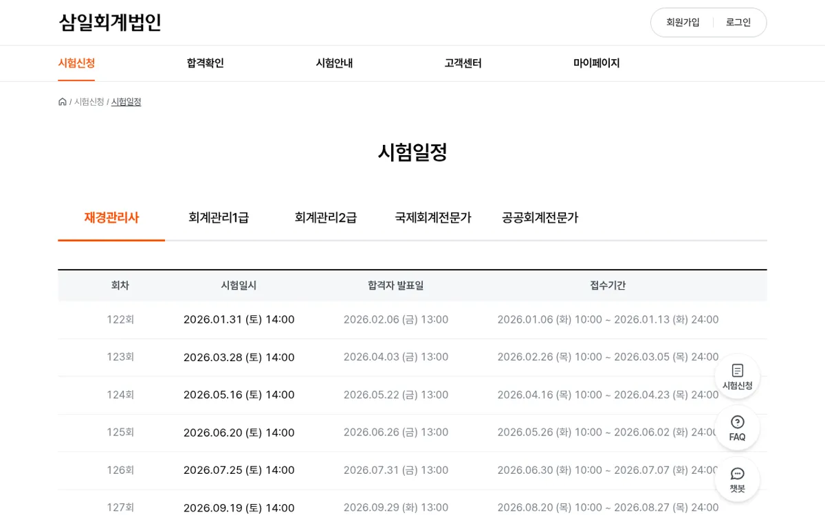 삼일회계법인 자격시험 시험일정 표