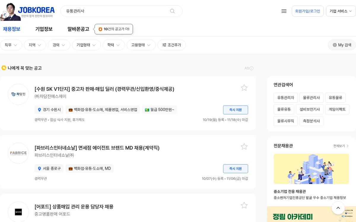 잡코리아 유통관리사 채용공고 검색 결과