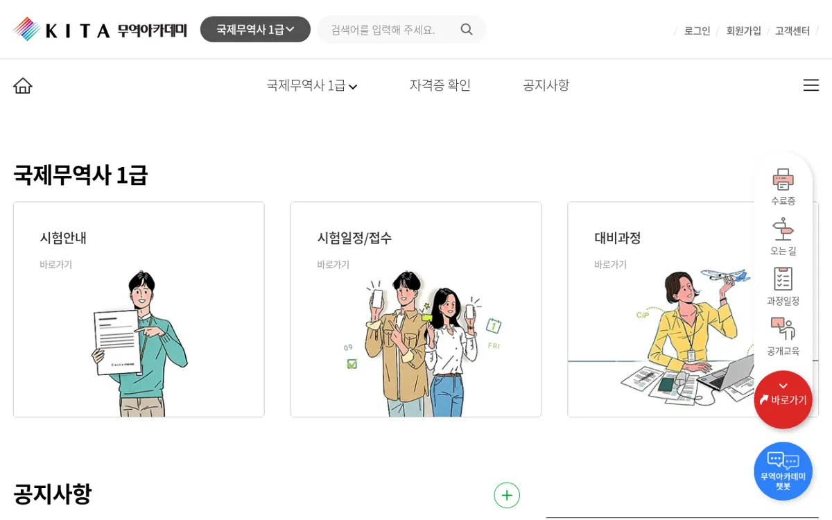 무역아카데미 자격시험 홈 국제무역사 1급