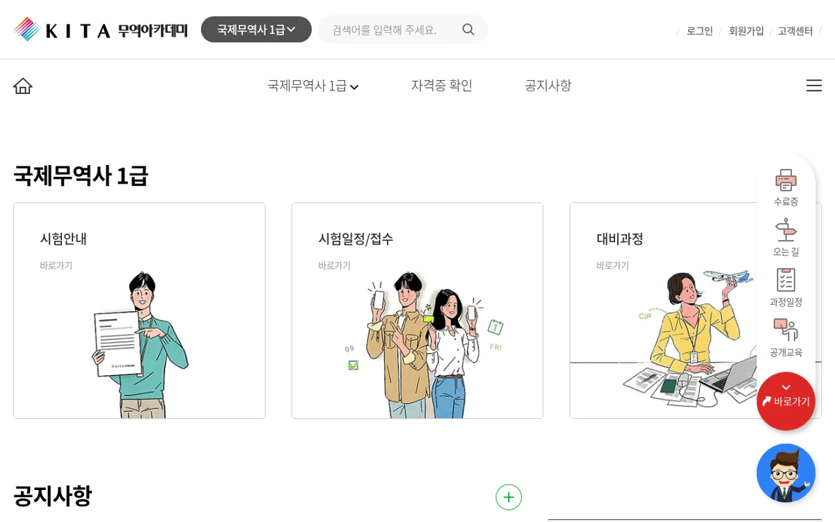 한국무역협회 무역아카데미 국제무역사 1급 자격시험 홈