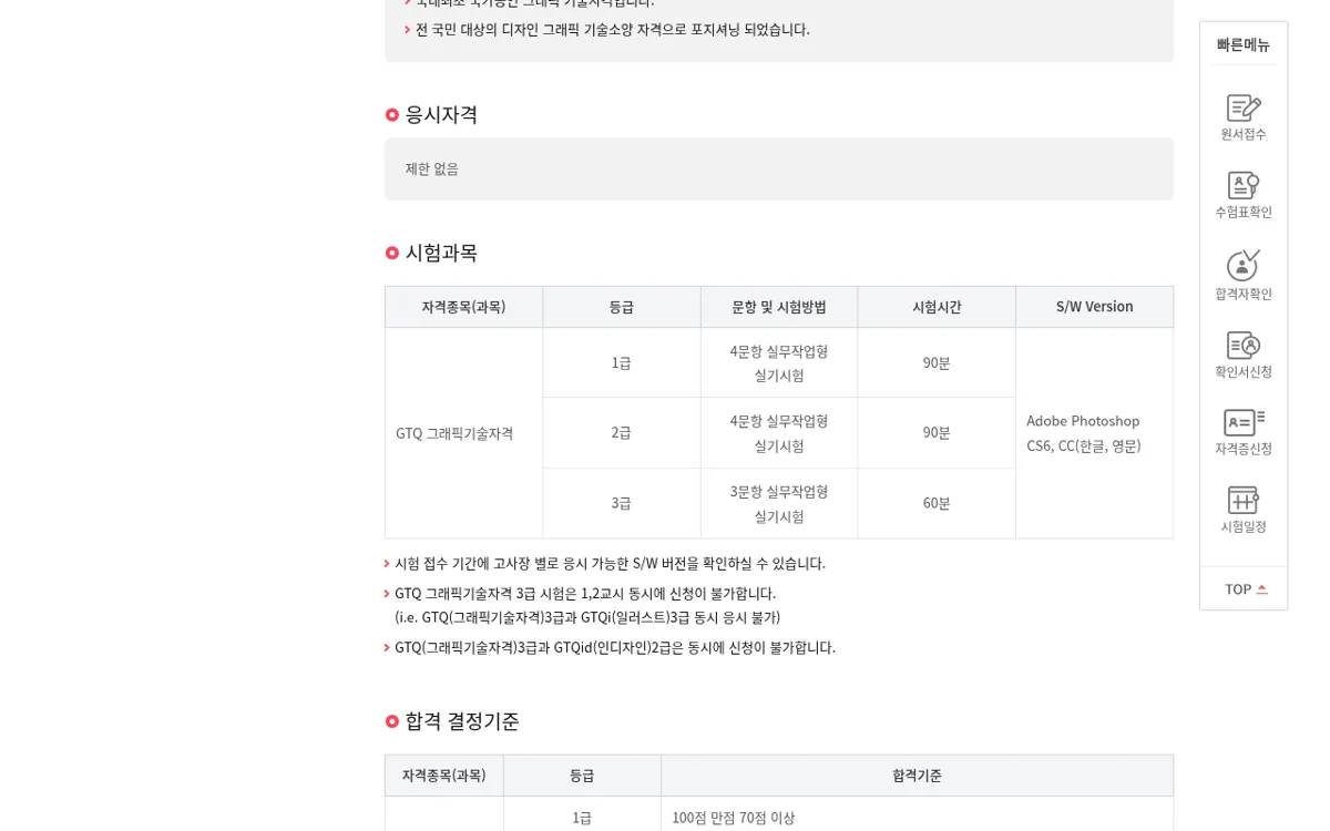KPC 자격 GTQ 응시자격과 시험과목 표