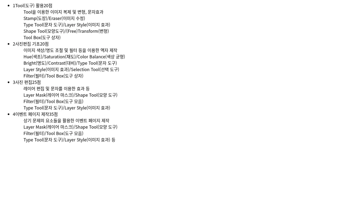 KPC GTQ 2급 시험출제기준 문항별 기능