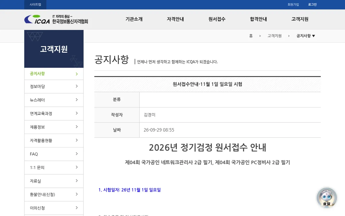 한국정보통신자격협회 2026년 정기검정 원서접수 안내 공지