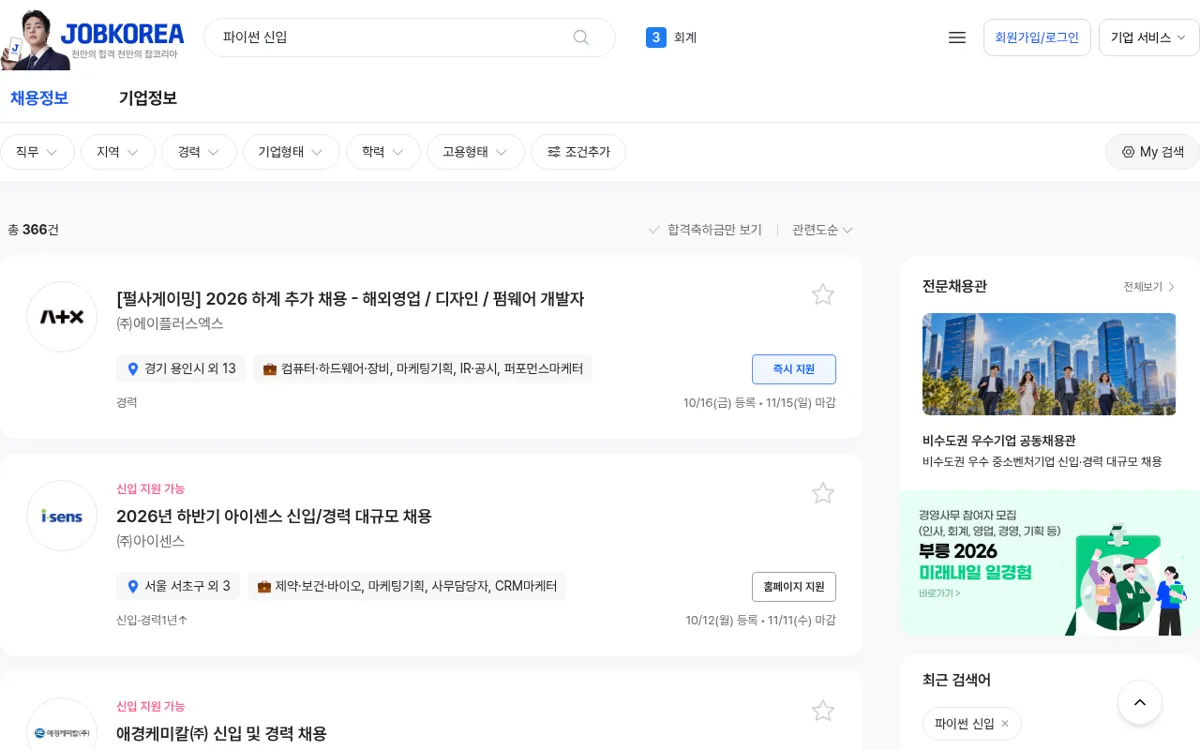 잡코리아 파이썬 신입 채용공고 검색 결과