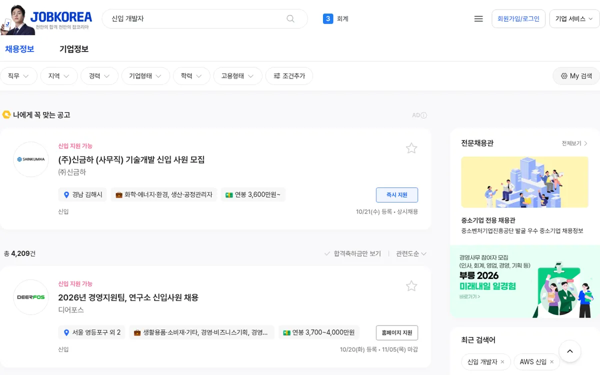 잡코리아 신입 개발자 채용공고 검색 결과