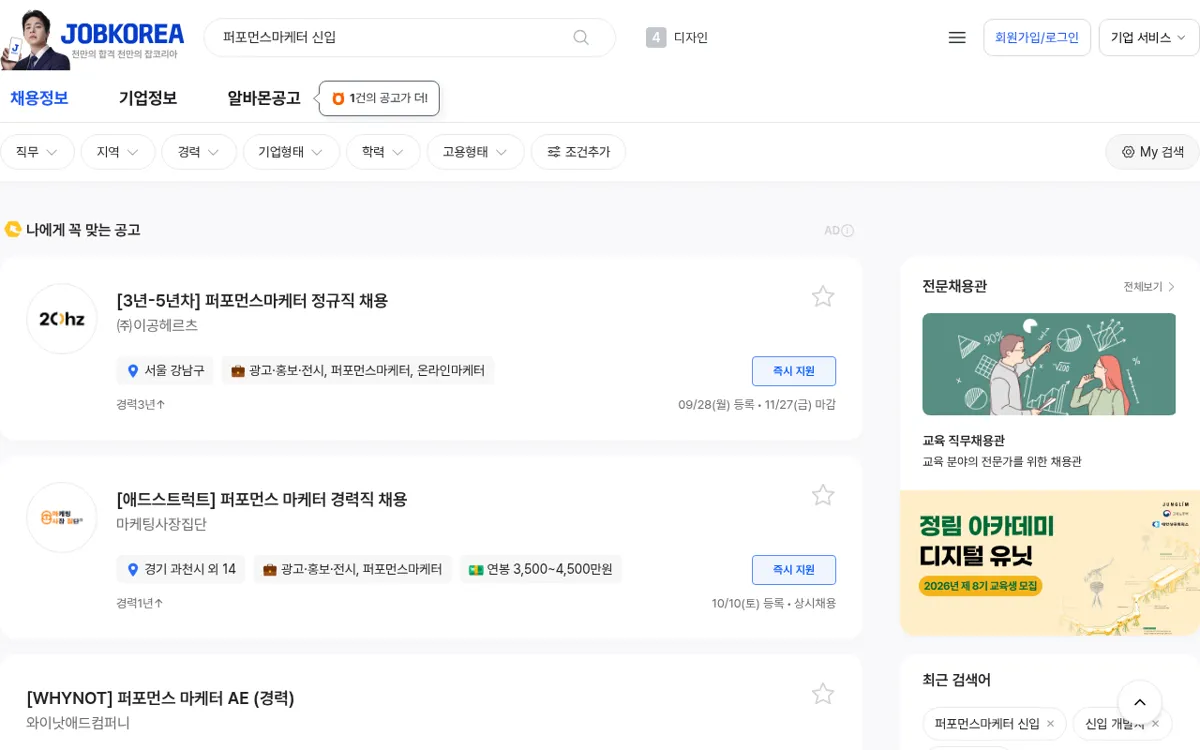 잡코리아 퍼포먼스마케터 신입 채용공고 검색 결과