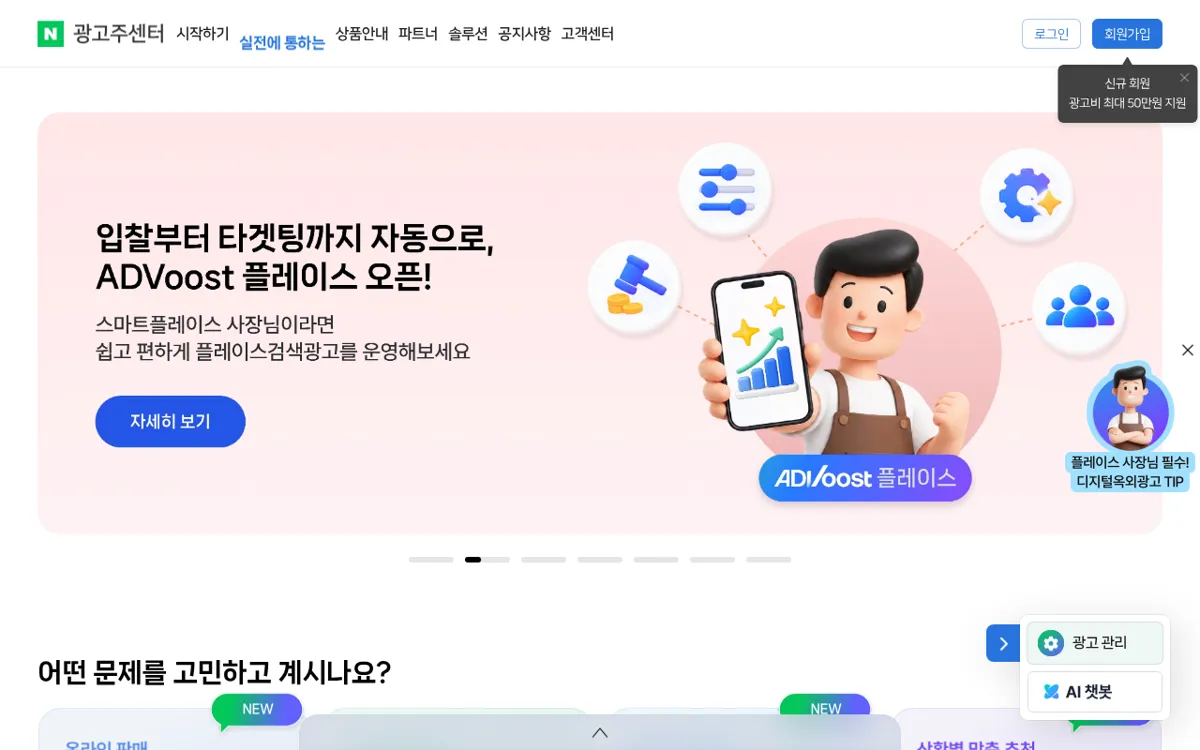 네이버 광고주센터 메인