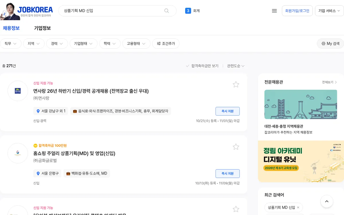잡코리아 상품기획 MD 신입 채용공고 검색 결과