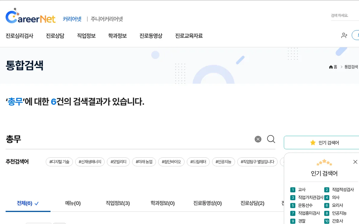 커리어넷 총무 통합검색 결과