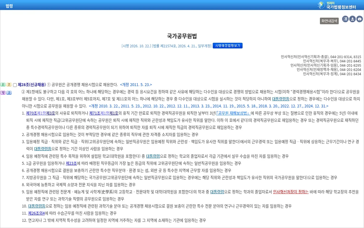 국가법령정보센터 국가공무원법 제28조