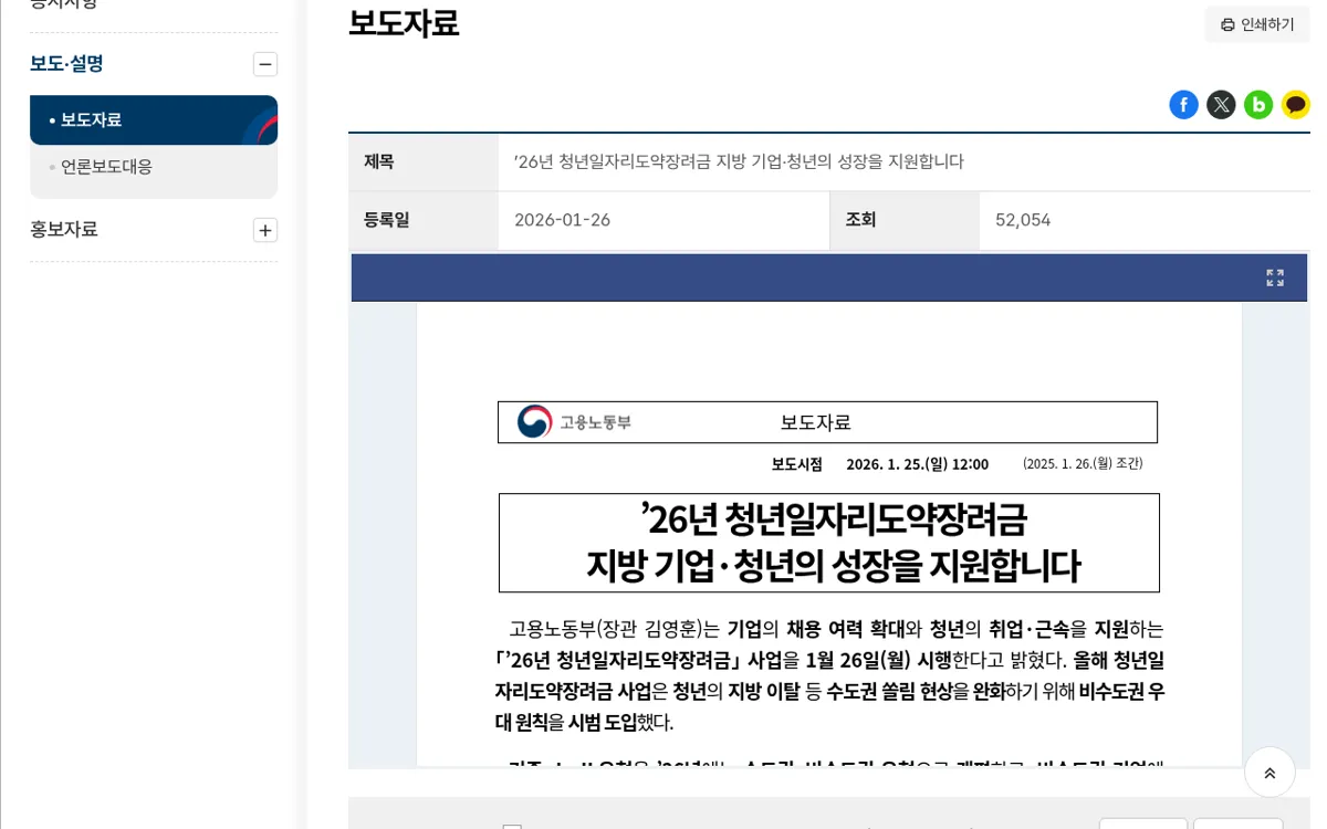 고용노동부 보도자료 26년 청년일자리도약장려금
