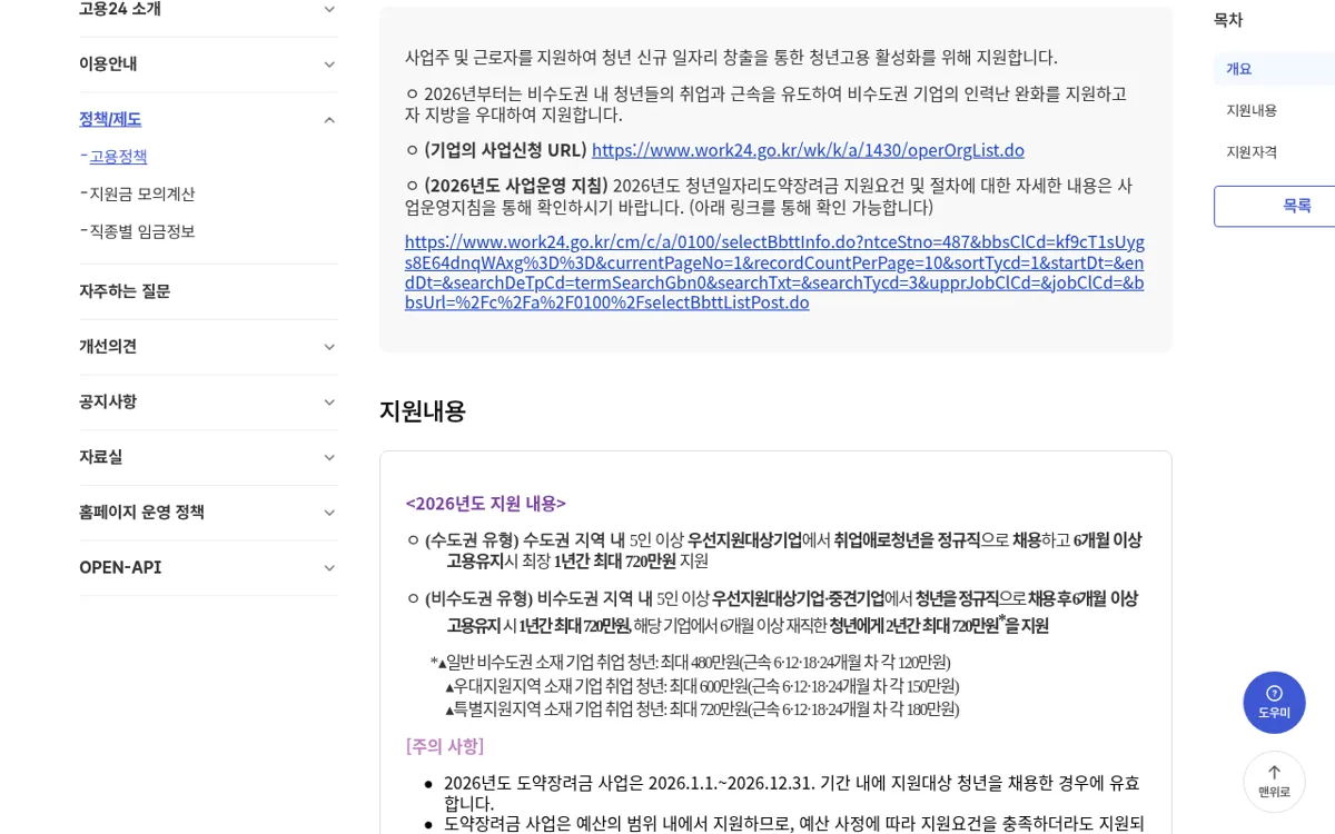 고용24 청년일자리도약장려금 제도 안내 지원내용