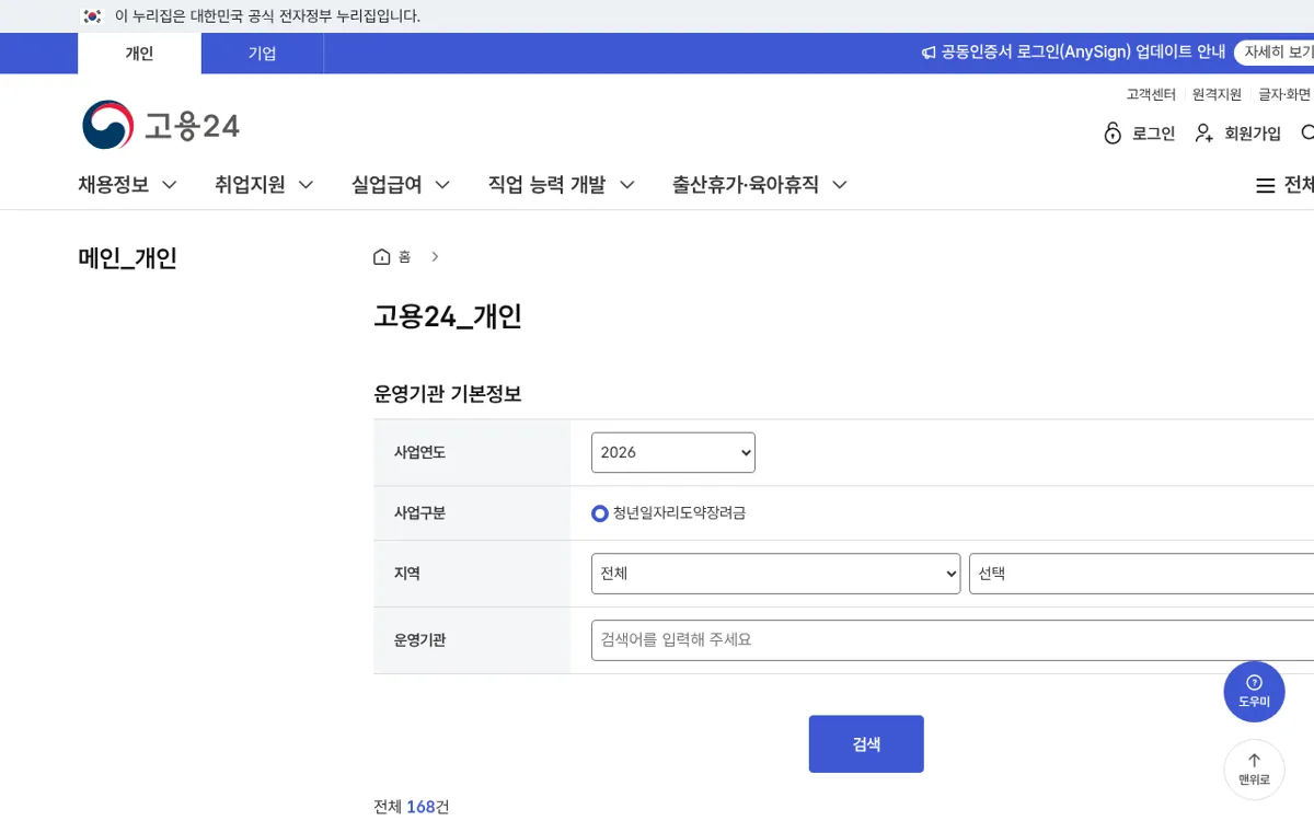 고용24 청년일자리도약장려금 운영기관 검색