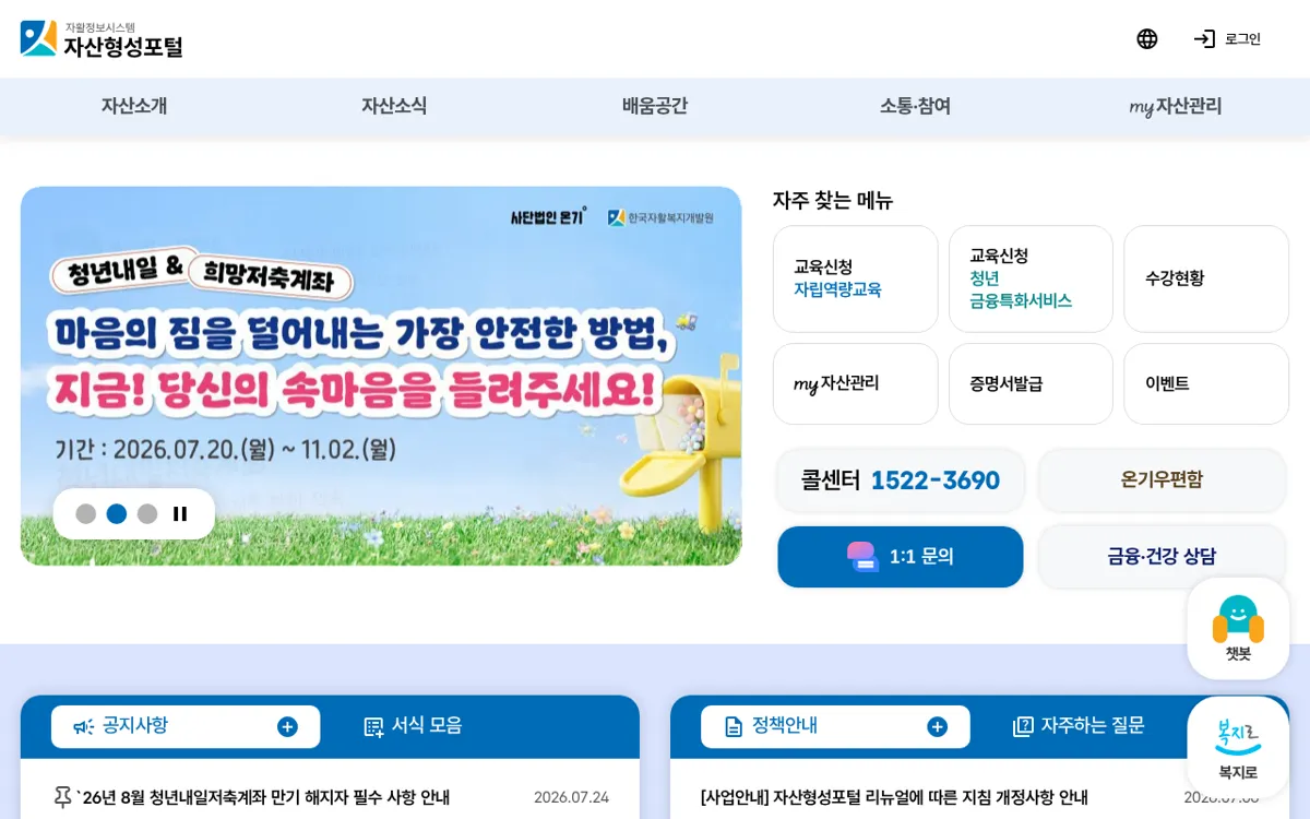 자산형성포털 메인