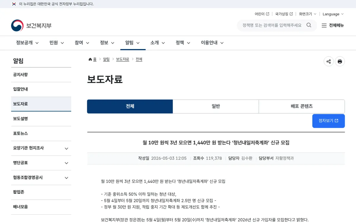 보건복지부 청년내일저축계좌 신규 모집 보도자료