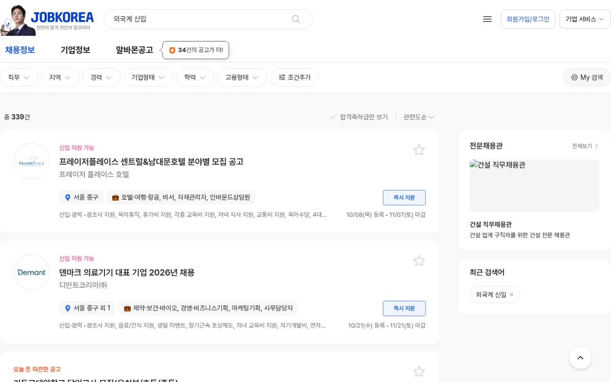 잡코리아 외국계 신입 채용공고 검색 결과